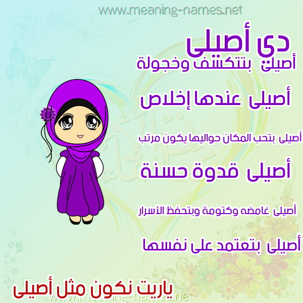 صور اسماء بنات وصفاتهم